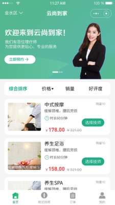 云尚到家截图
