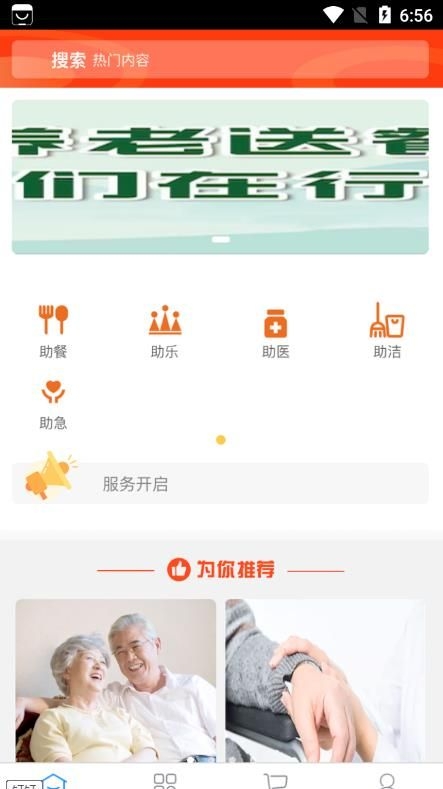 德德智慧养老服务截图