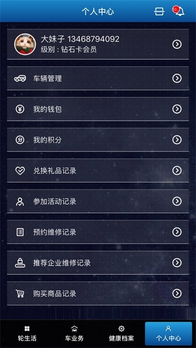 嘀嘟修车截图