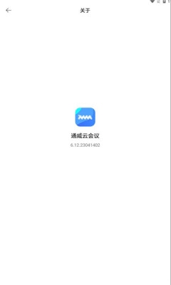 通威云会议截图