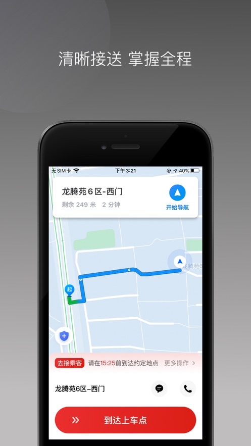 欧亚出行车主截图