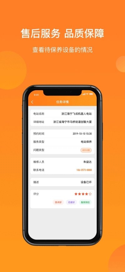 光伏清扫车截图