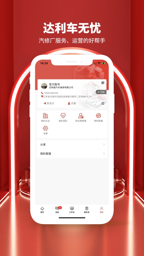 达利车无忧截图