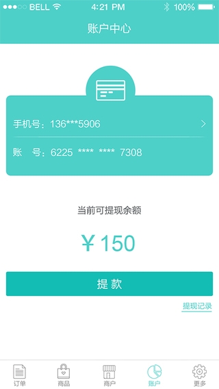 麦驰商户截图