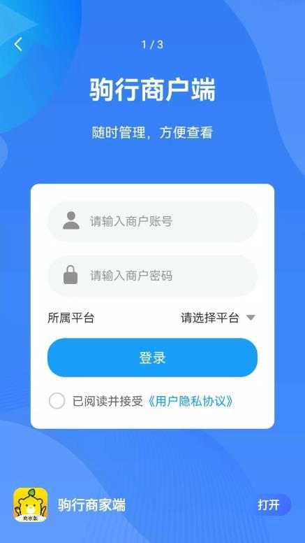 驹行商家端截图