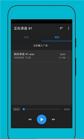 简洁录音器截图