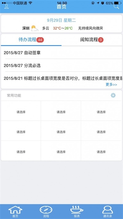 易升云图截图