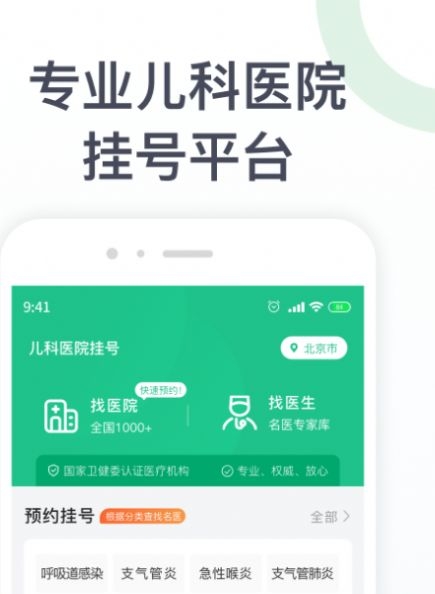 儿科医院挂号截图