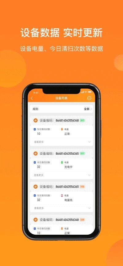光伏清扫车截图