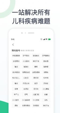 儿科医院挂号截图