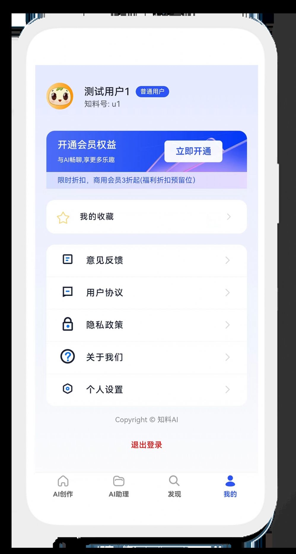 知料AI截图