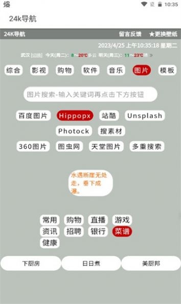 24k导航截图