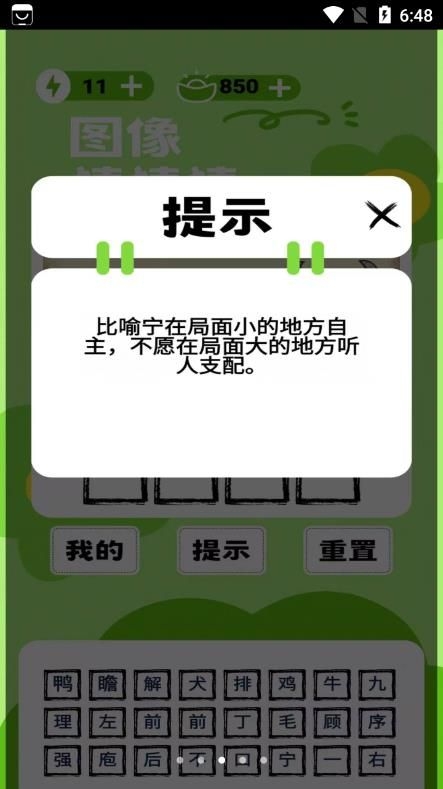 图像猜猜猜截图