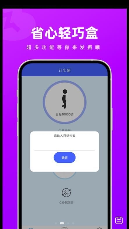 省心轻巧盒截图