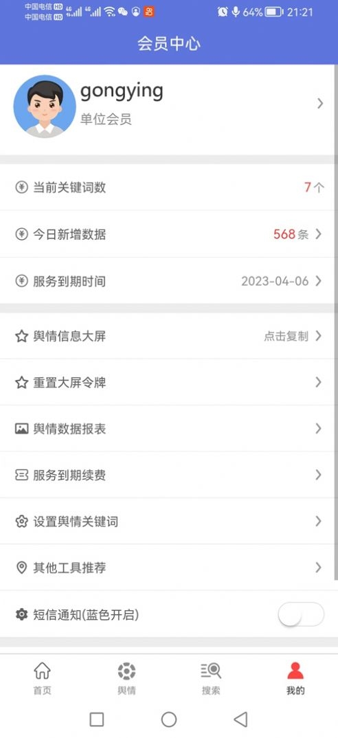 政宣通截图