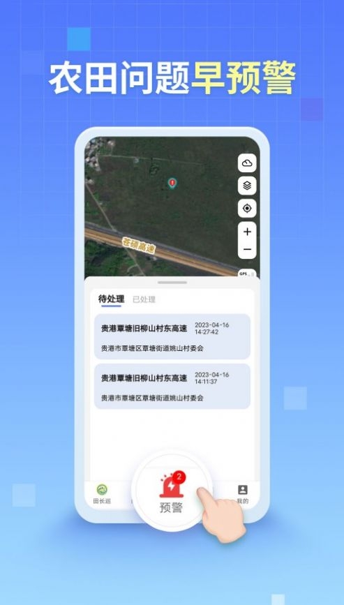 田长巡截图