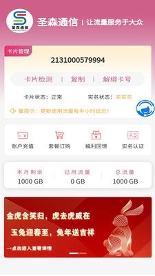 圣森通信截图