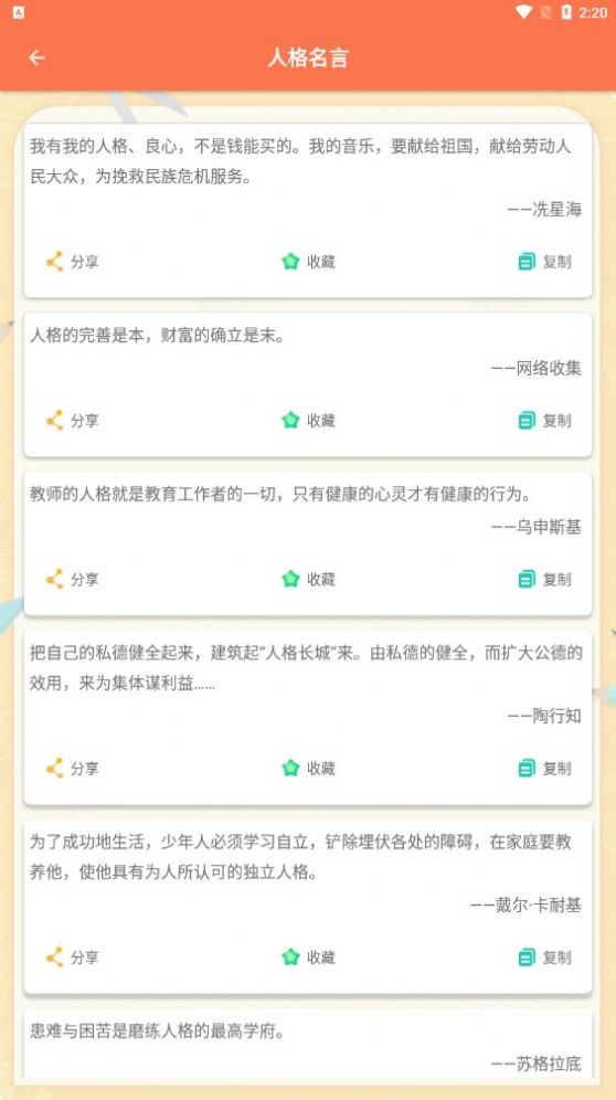 名言名句大全截图