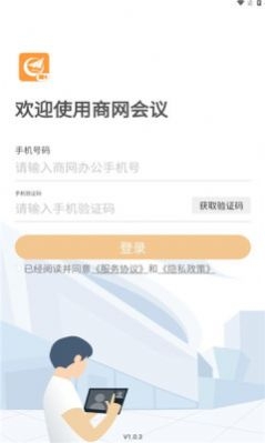 商网会议截图