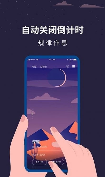 白噪音助眠助手截图