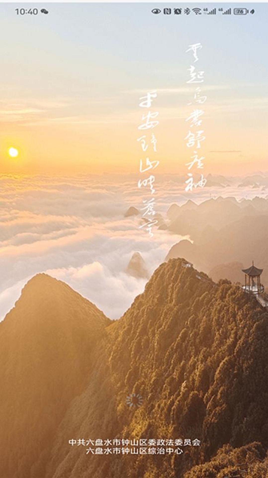平安钟山截图