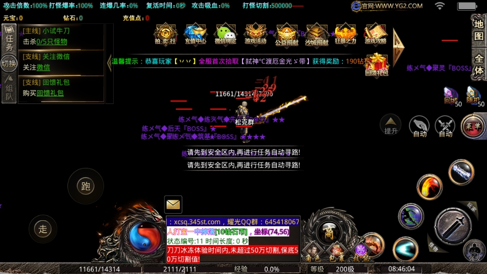 神月传奇单职业截图
