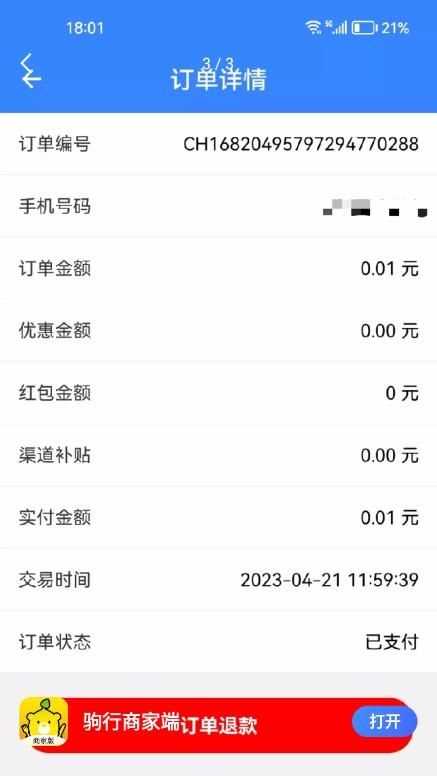 驹行商家端截图