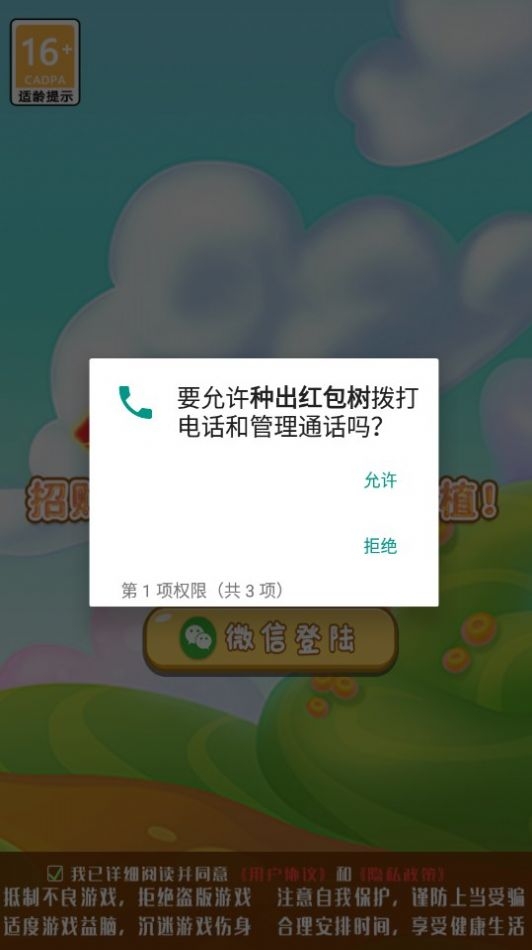 种出红包树截图