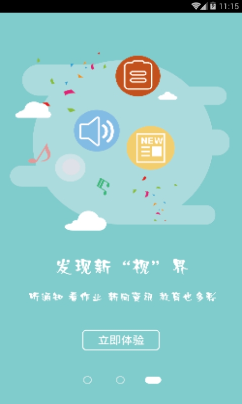 校园风采截图
