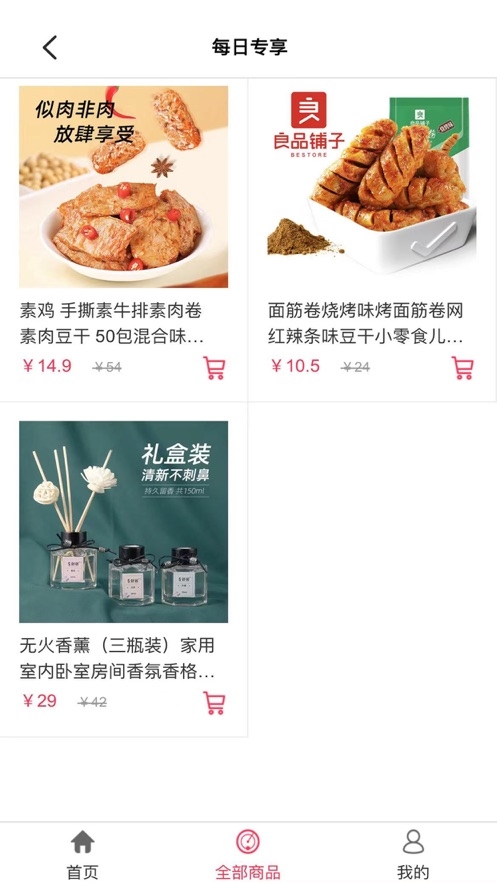 智购选截图
