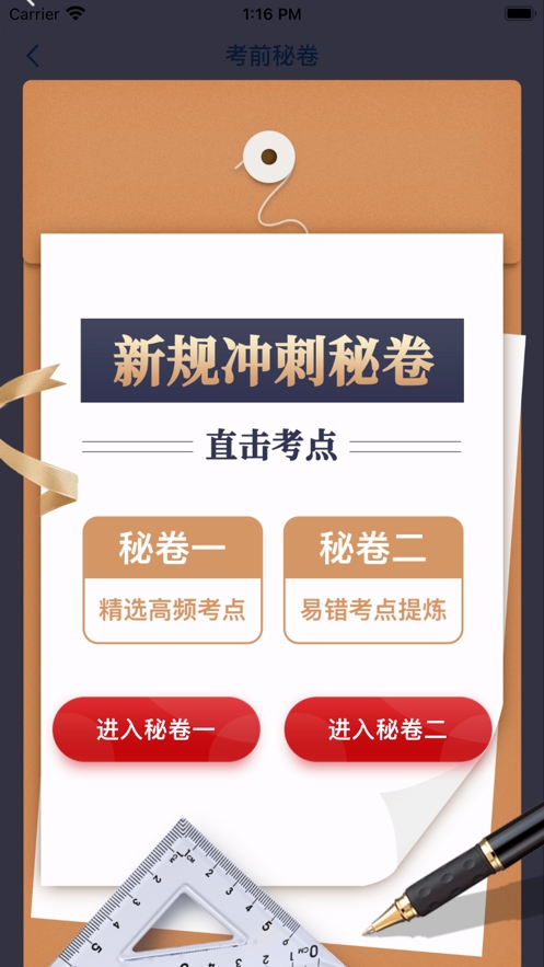 财仝驾考app截图