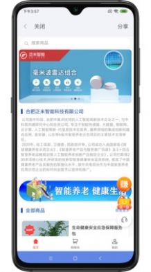 泛米云守护截图