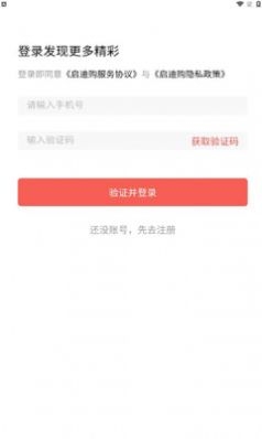 启迪购截图