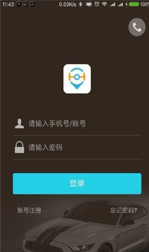 易秒车管家截图