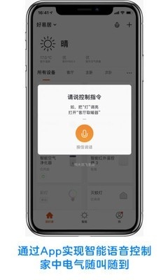 好易居智能截图
