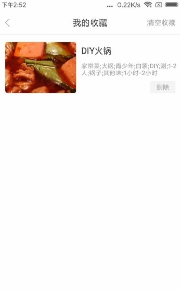食珍记截图