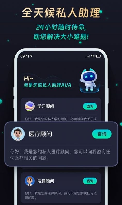 ChatAVA截图
