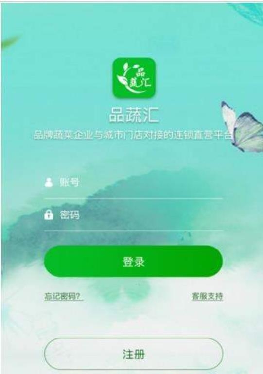 品蔬汇截图