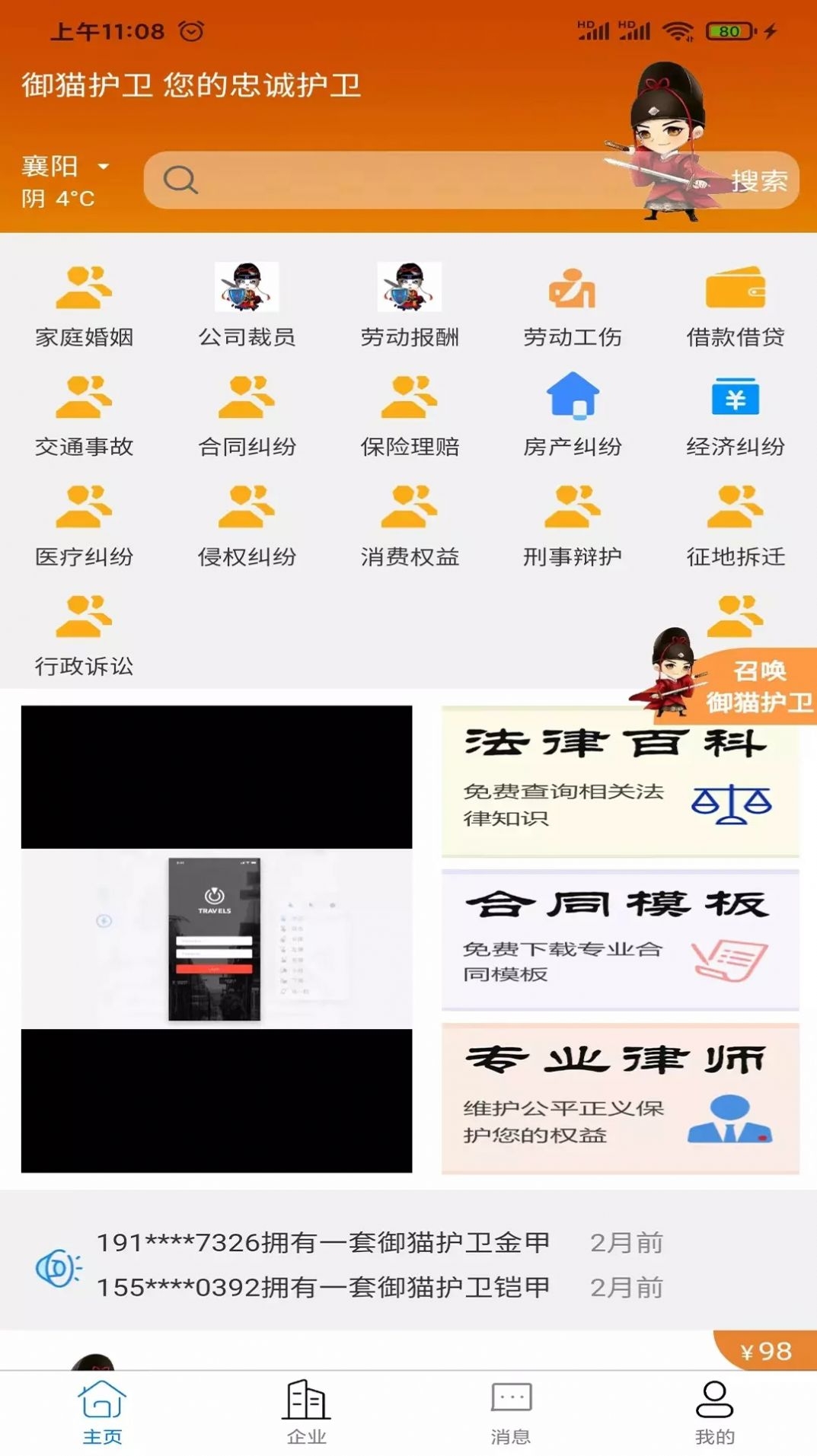 御猫护卫截图