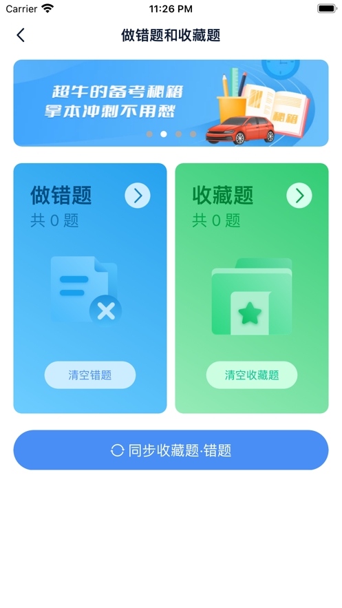财仝驾考app截图