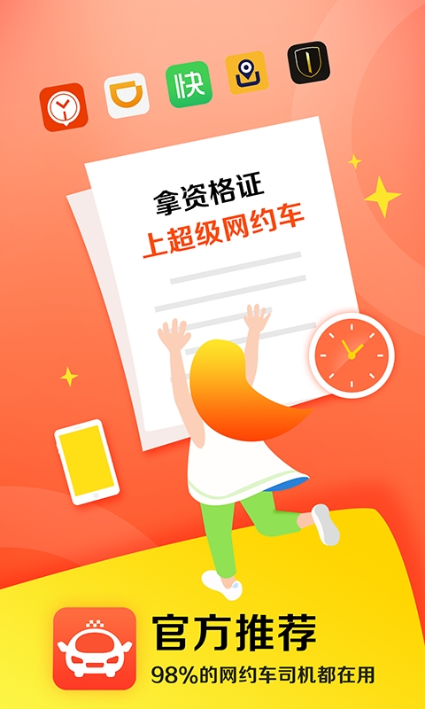 超级网约车截图