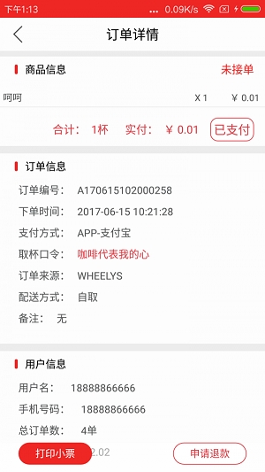 乐喝喝截图