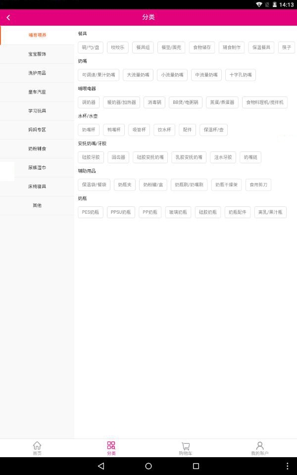 爱婴岛截图