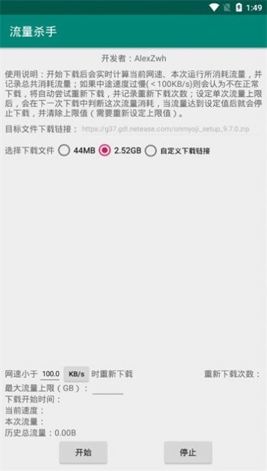 流量杀手截图