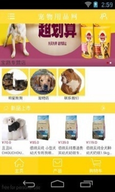 宠物用品网截图