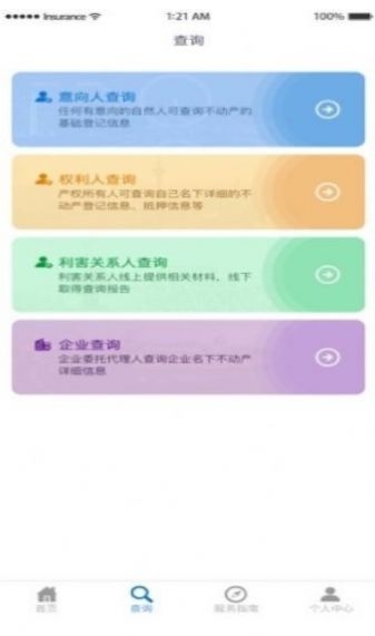掌上登记截图