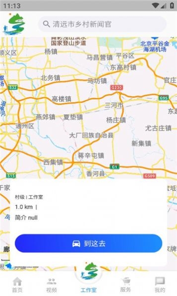 乡村新闻官截图