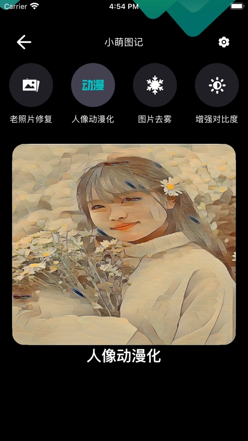 小萌图记截图
