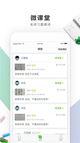 阿凡题1对1截图