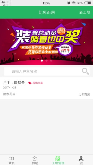 爱装修截图